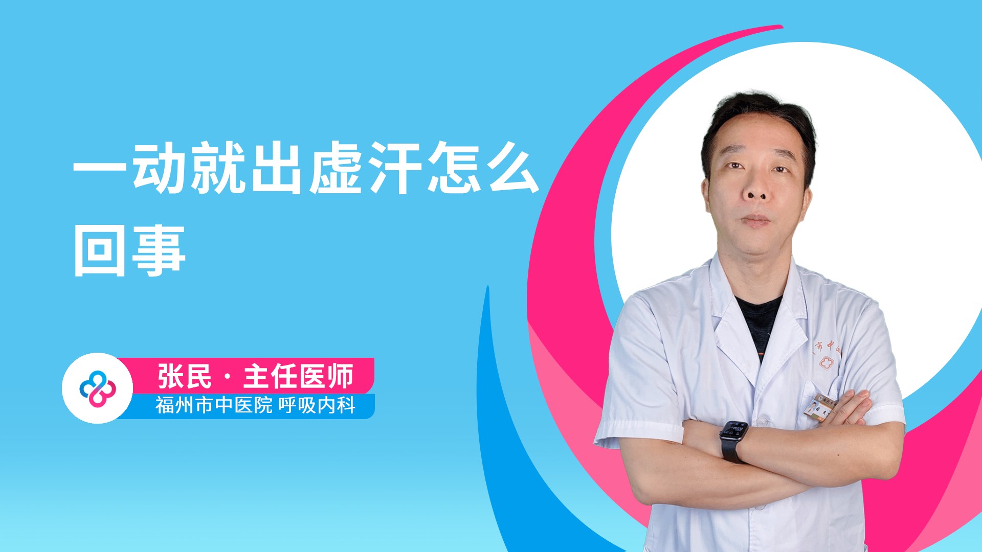 一动就出虚汗怎么回事