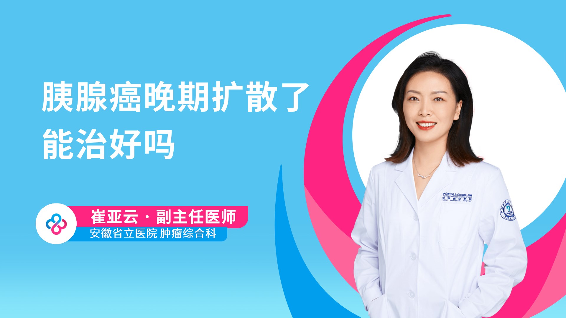 胰腺癌晚期扩散了能治好吗