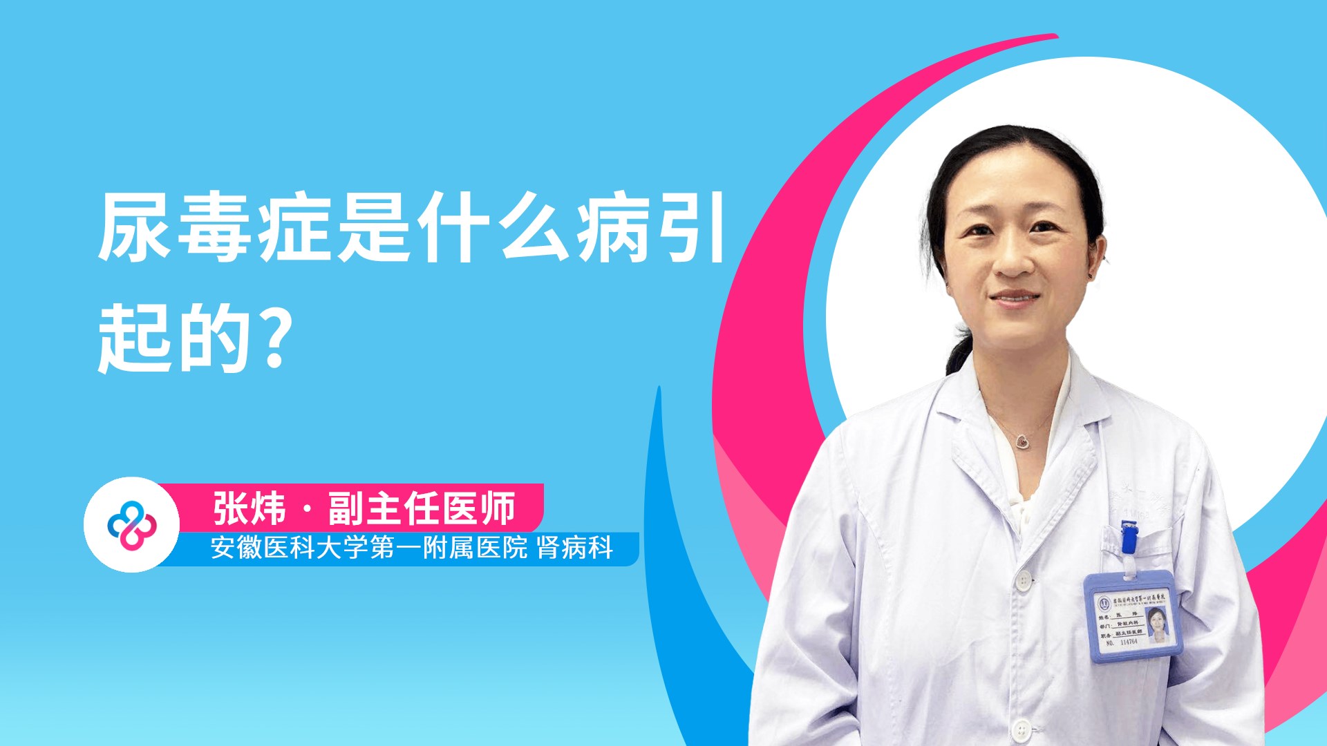 尿毒症是什么病引起的?视频封面