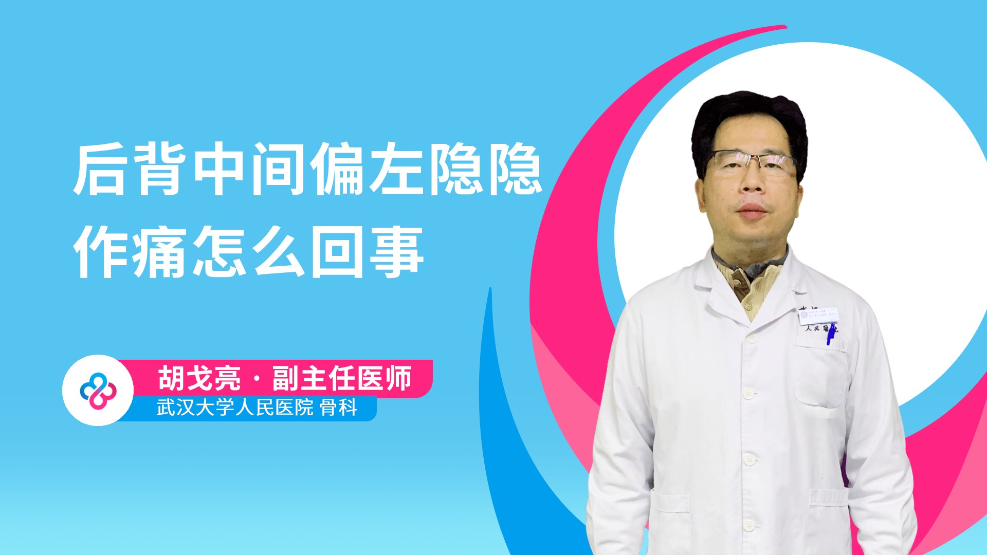 后背中间偏左隐隐作痛怎么回事视频封面