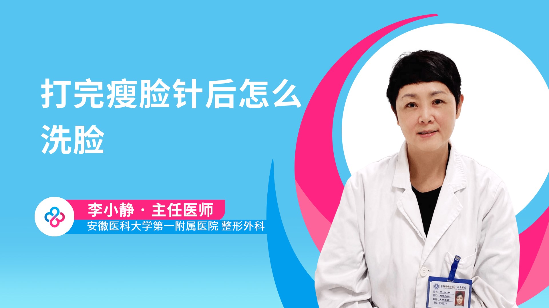 打完瘦脸针后怎么洗脸
