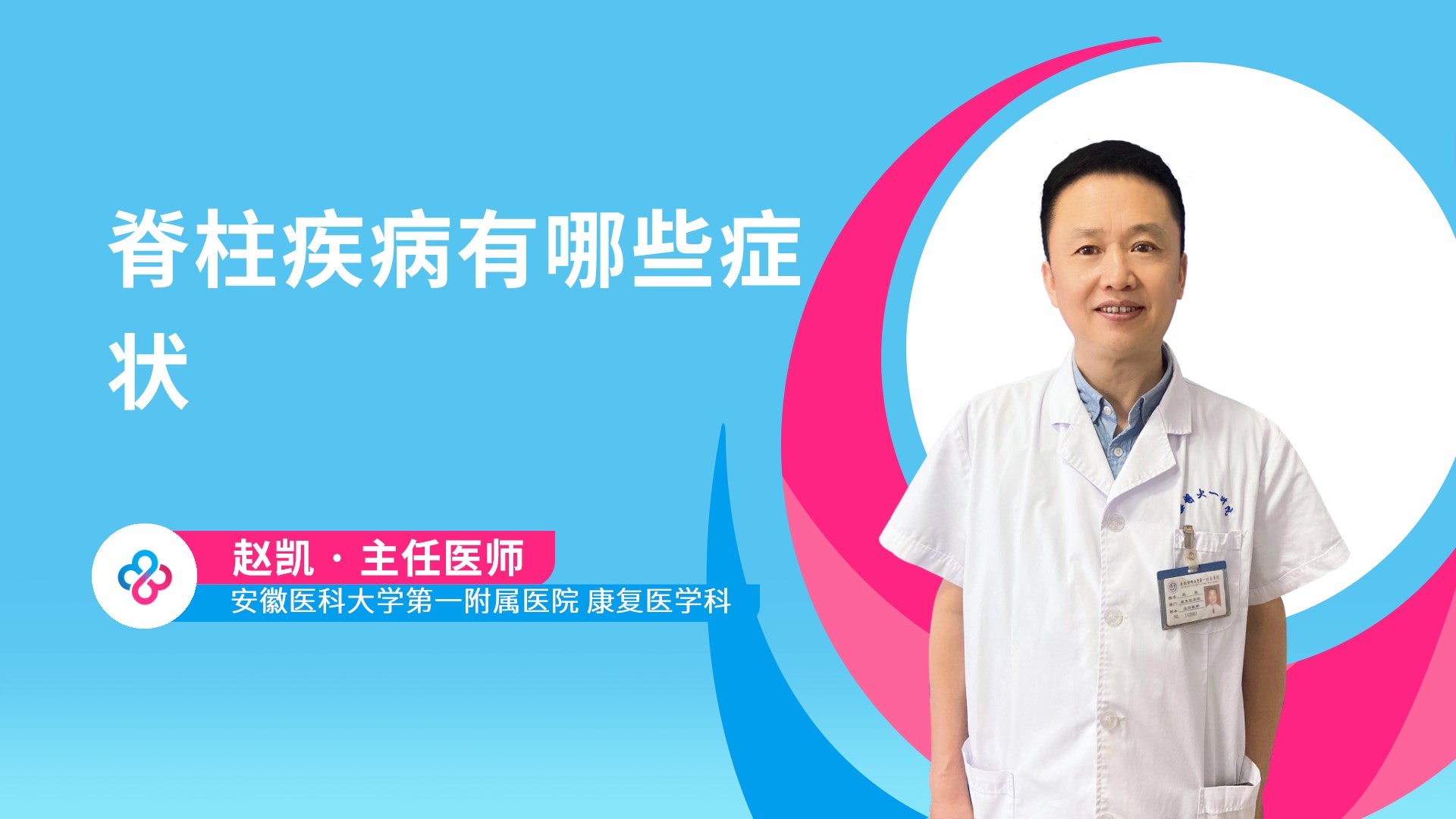 脊柱疾病有哪些症状视频封面