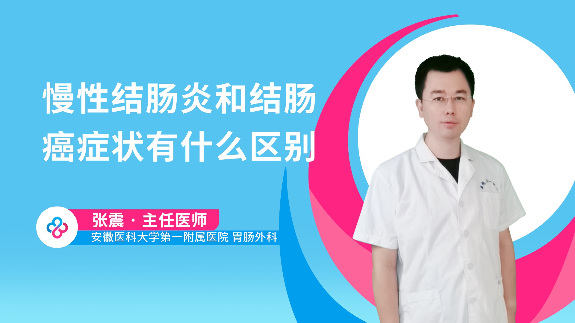 慢性结肠炎和结肠癌症状有什么区别