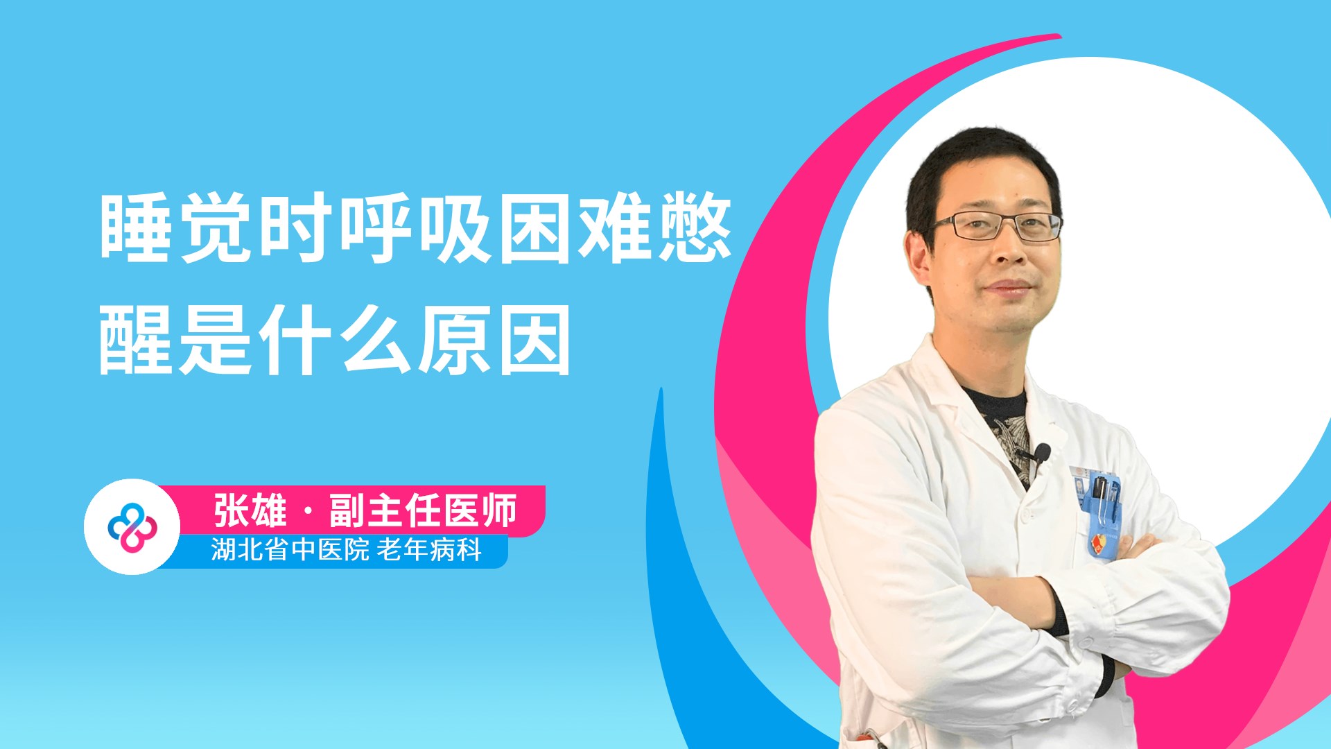 睡觉时呼吸困难憋醒是什么原因