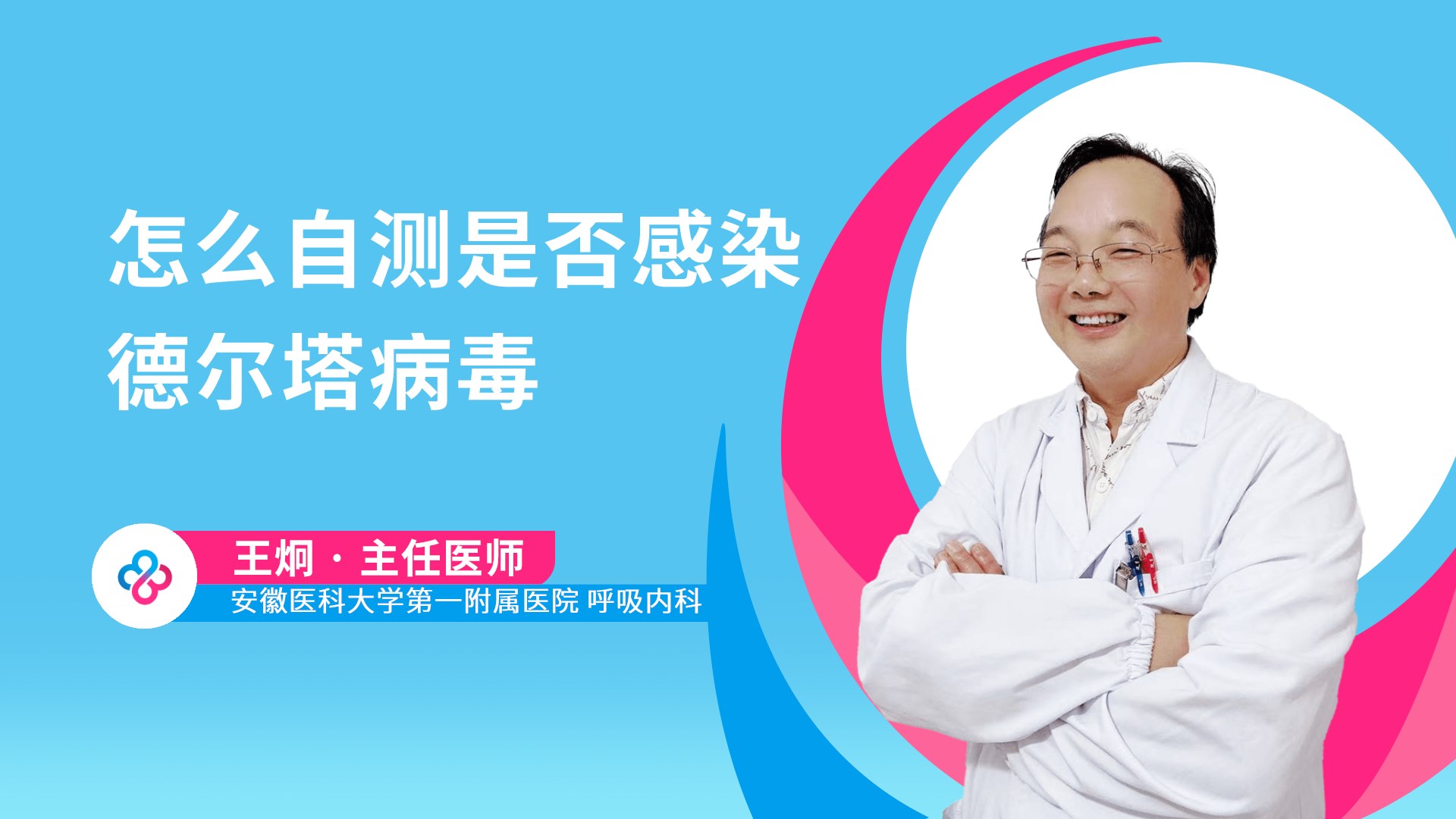 怎么自测是否感染德尔塔病毒
