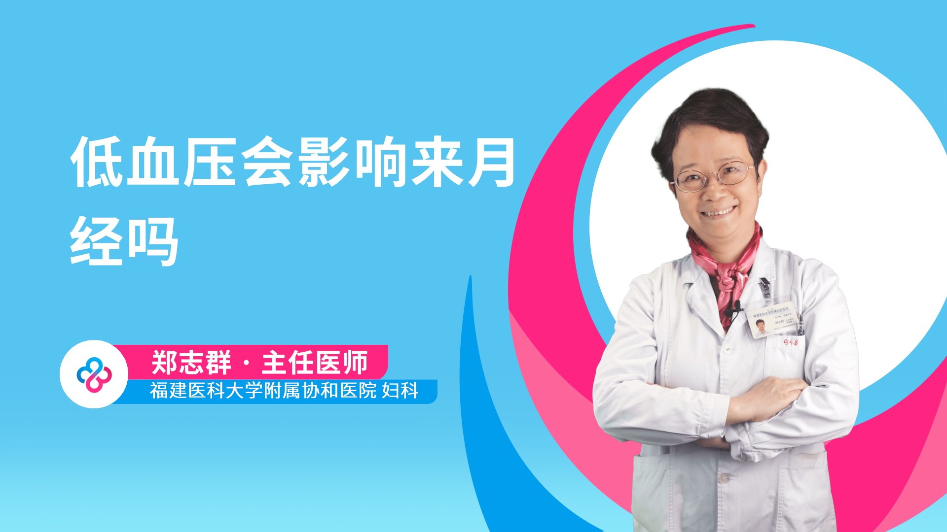 低血压会影响来月经吗