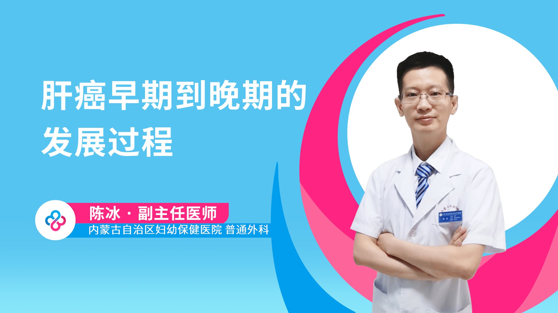 肝癌早期到晚期的发展过程