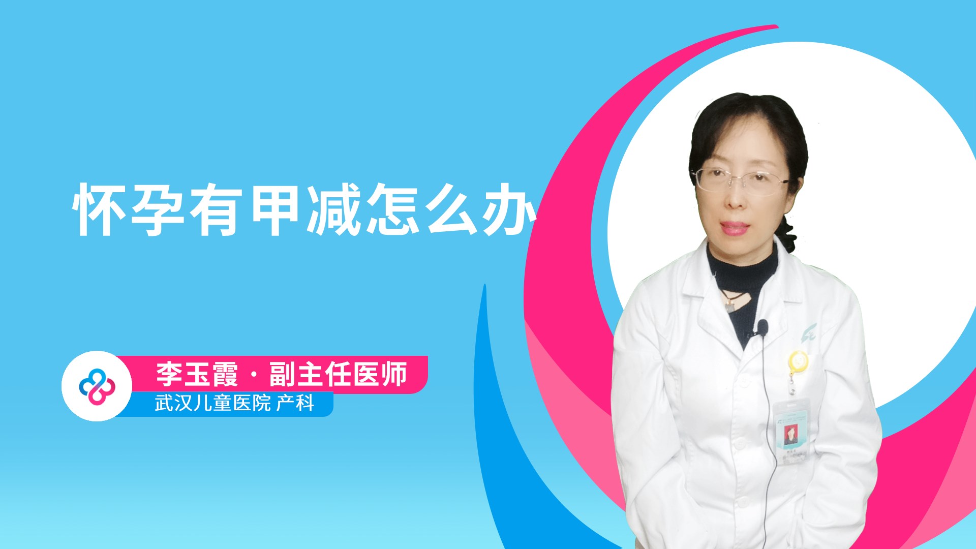 怀孕有甲减怎么办