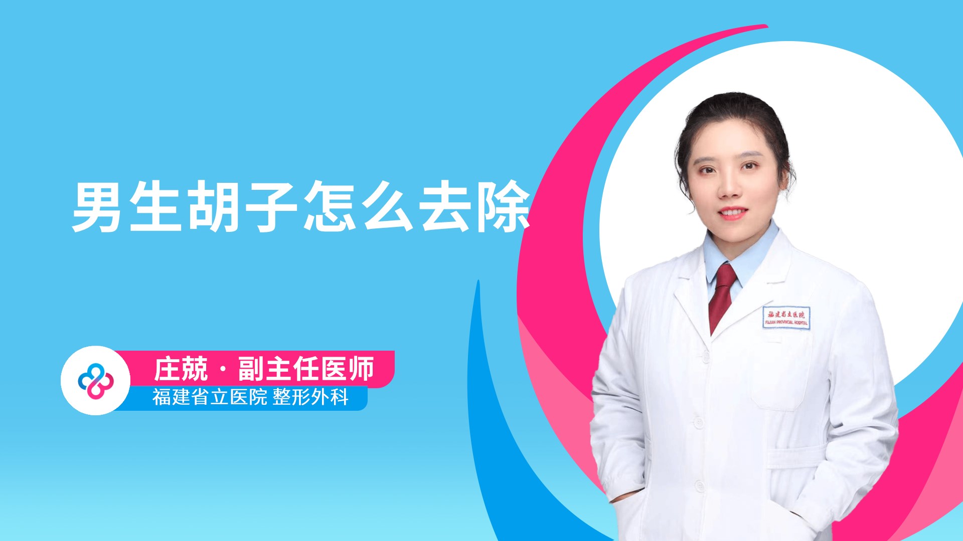 男生胡子怎么去除