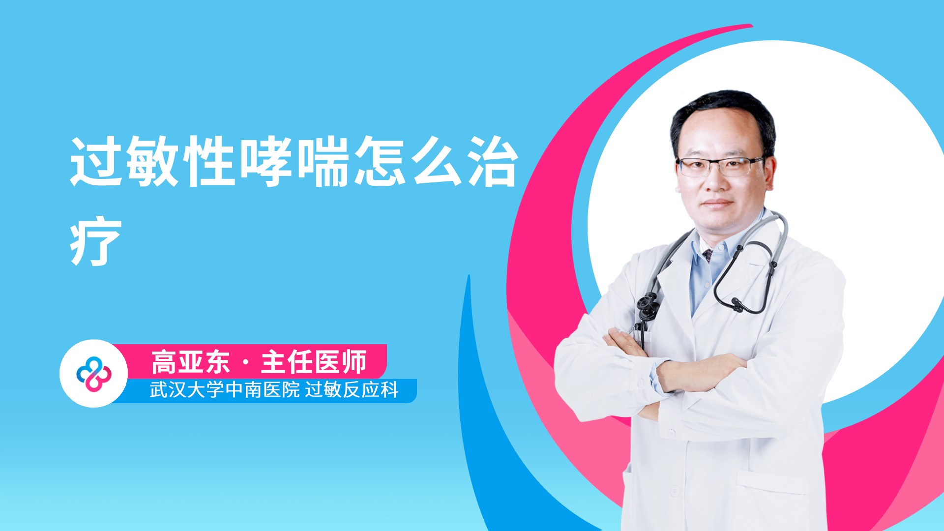 过敏性哮喘怎么治疗