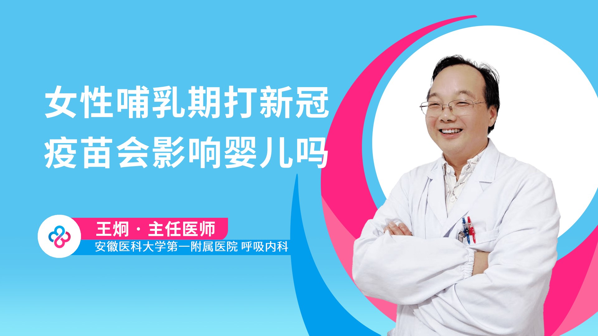 女性哺乳期打新冠疫苗会影响婴儿吗