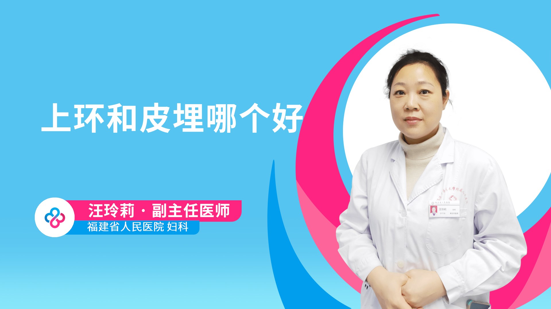 上环和皮埋哪个好视频封面