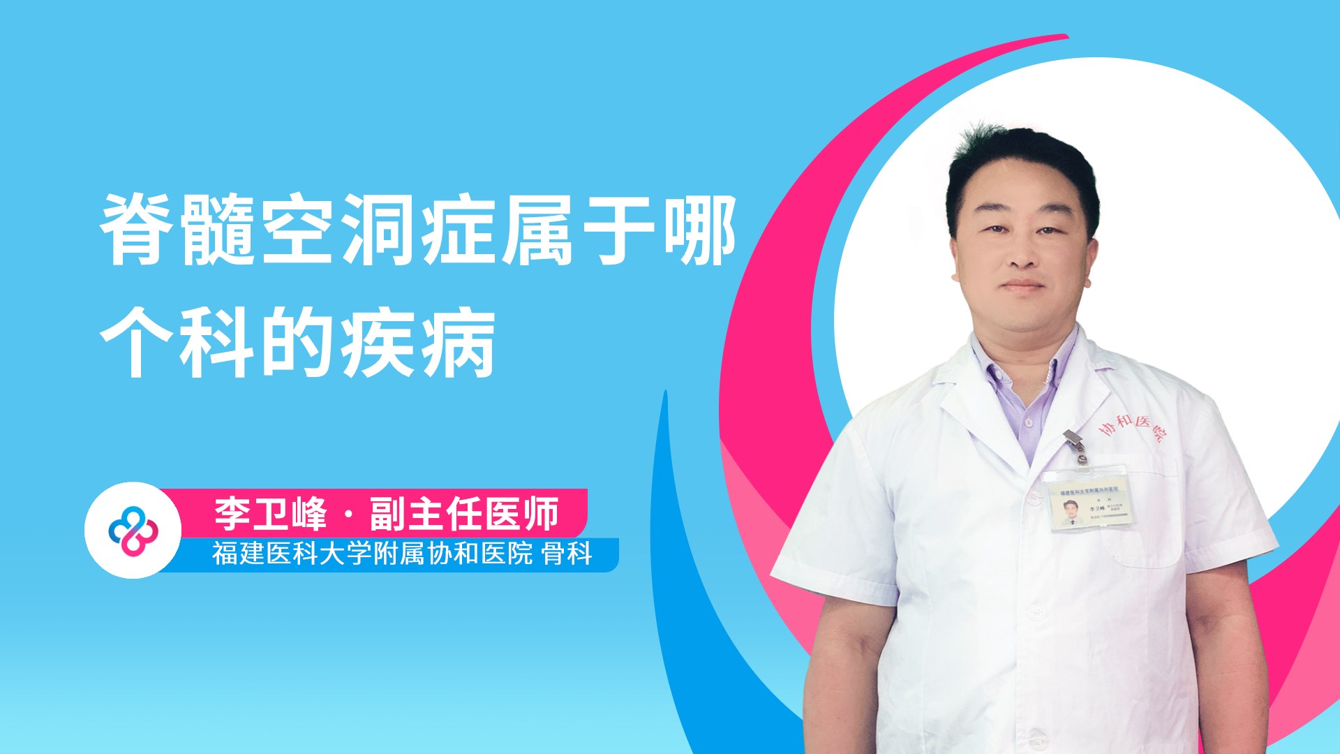 脊髓空洞症属于哪个科的疾病