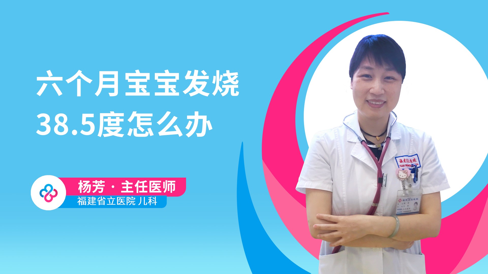 六个月宝宝发烧38.5度怎么办