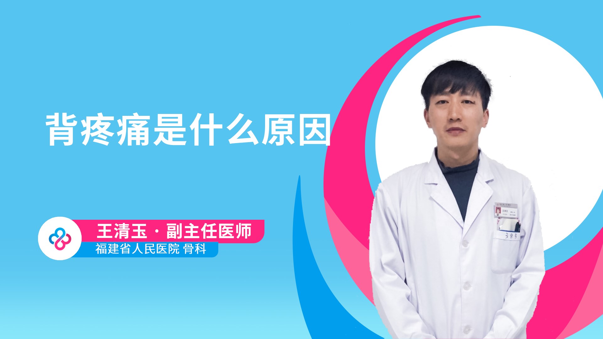 背疼痛是什么原因