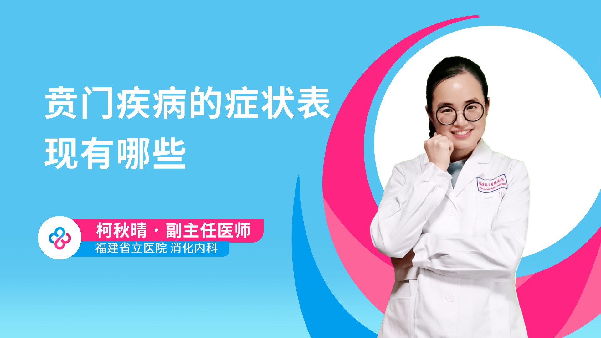 贲门疾病的症状表现有哪些视频封面