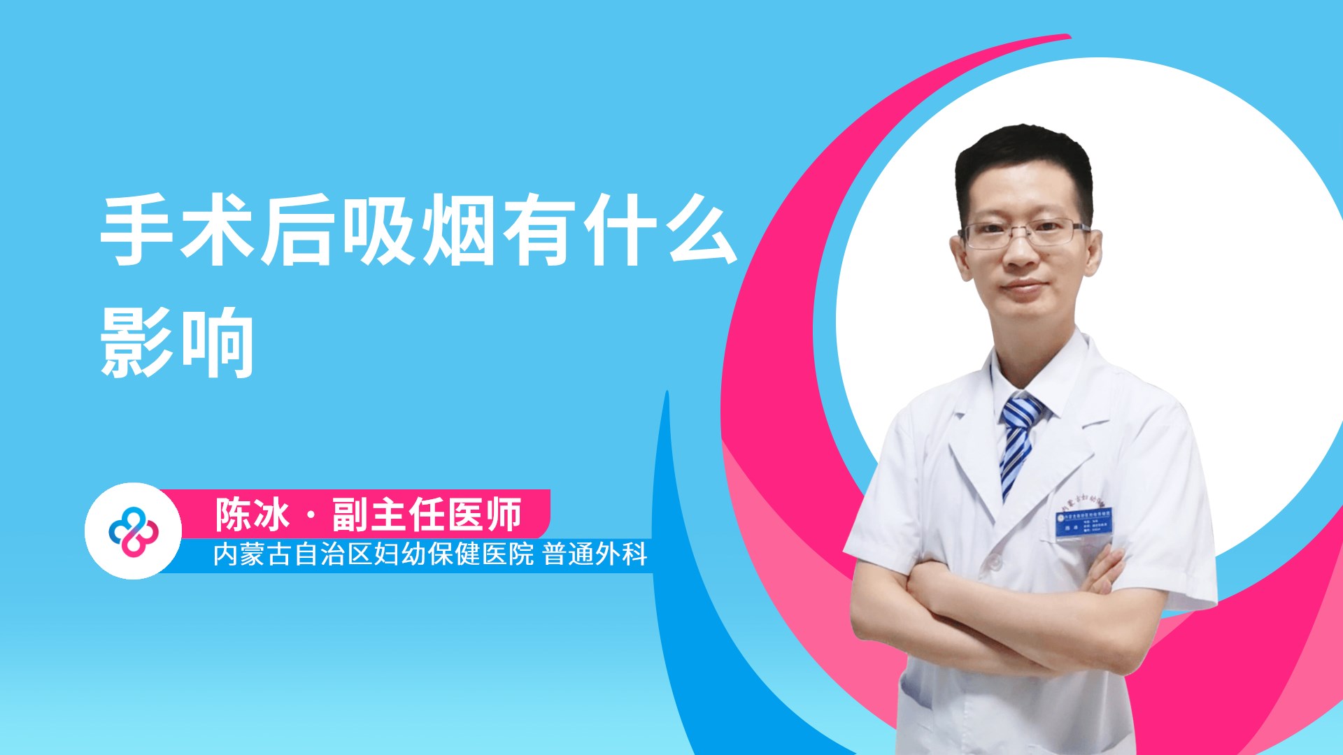 手术后吸烟有什么影响