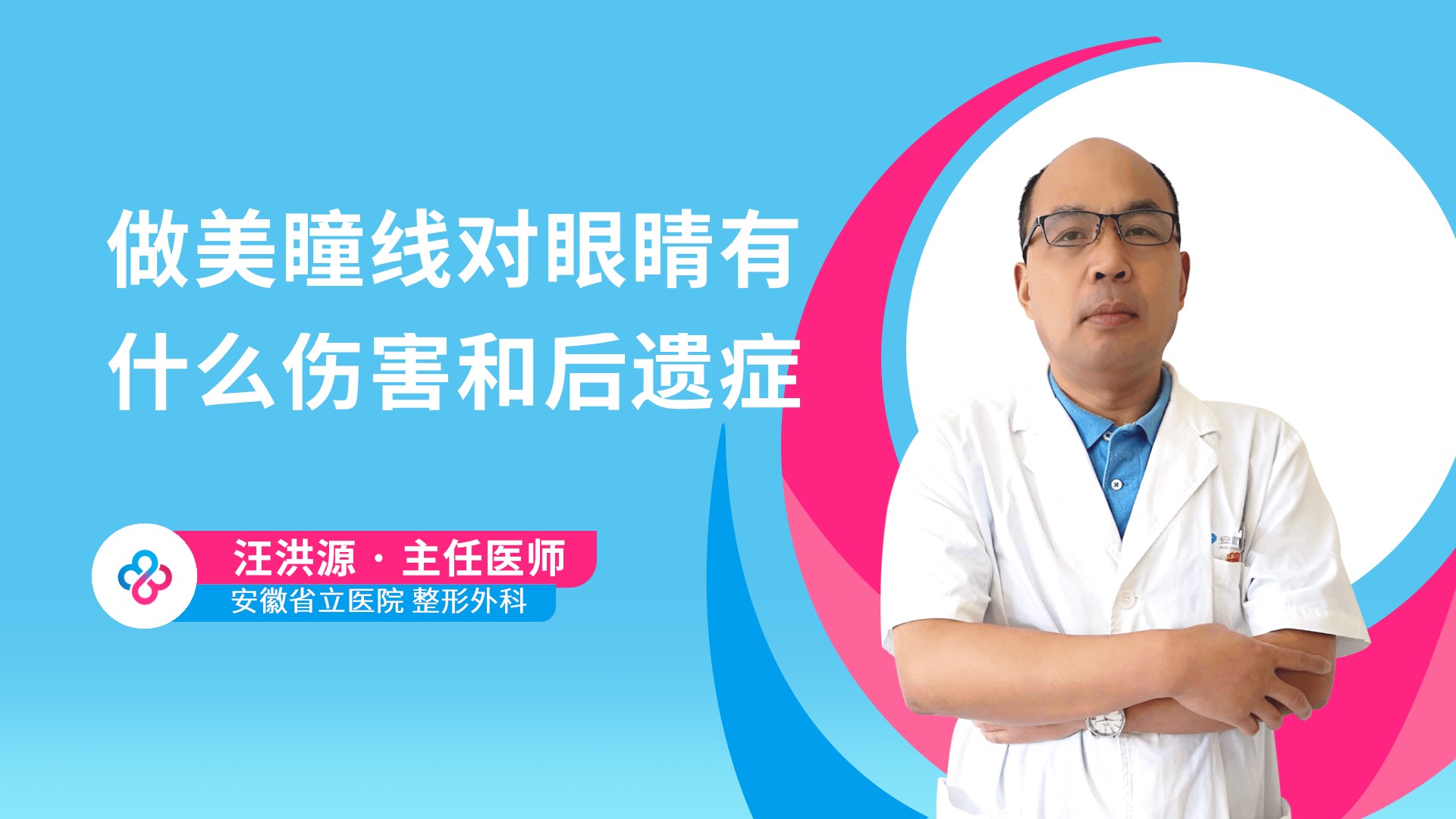 做美瞳线对眼睛有什么伤害和后遗症