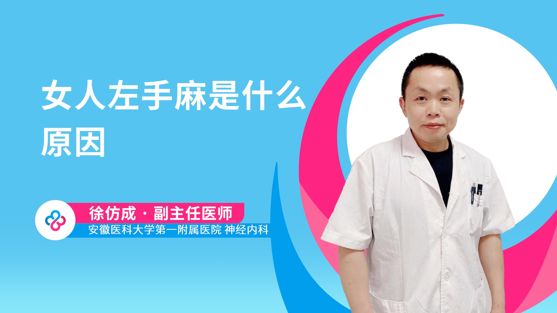 女人左手麻是什么原因