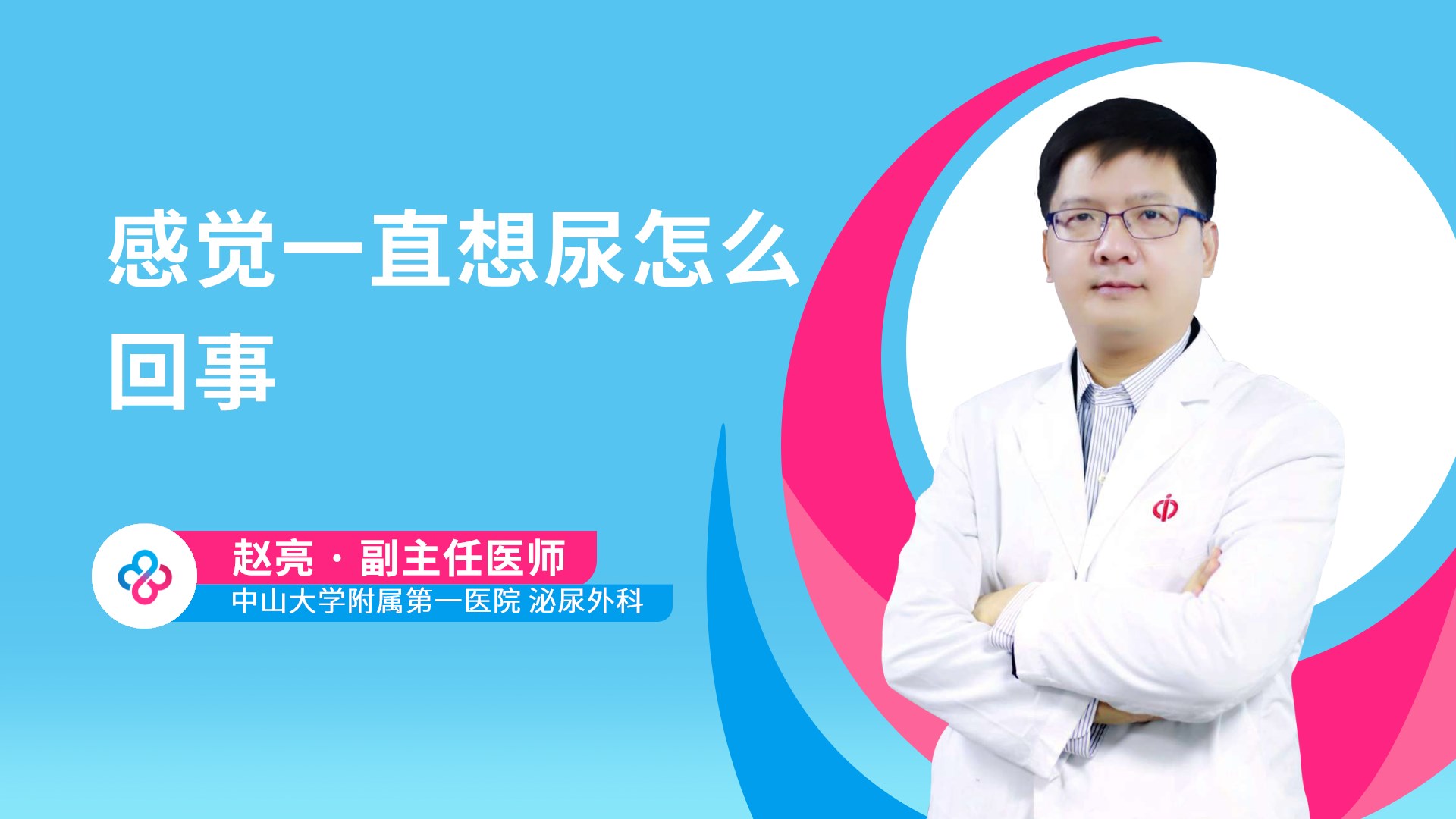 感觉一直想尿怎么回事