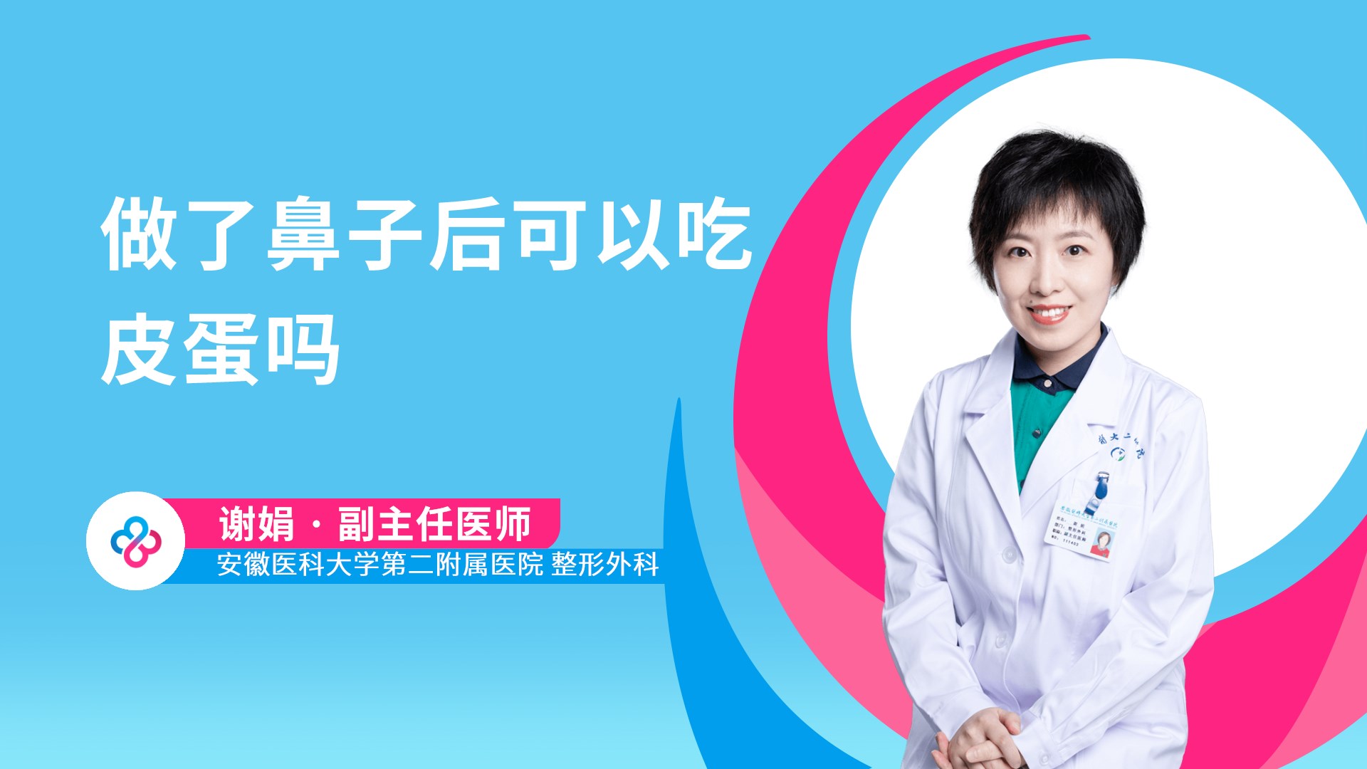 做了鼻子后可以吃皮蛋吗