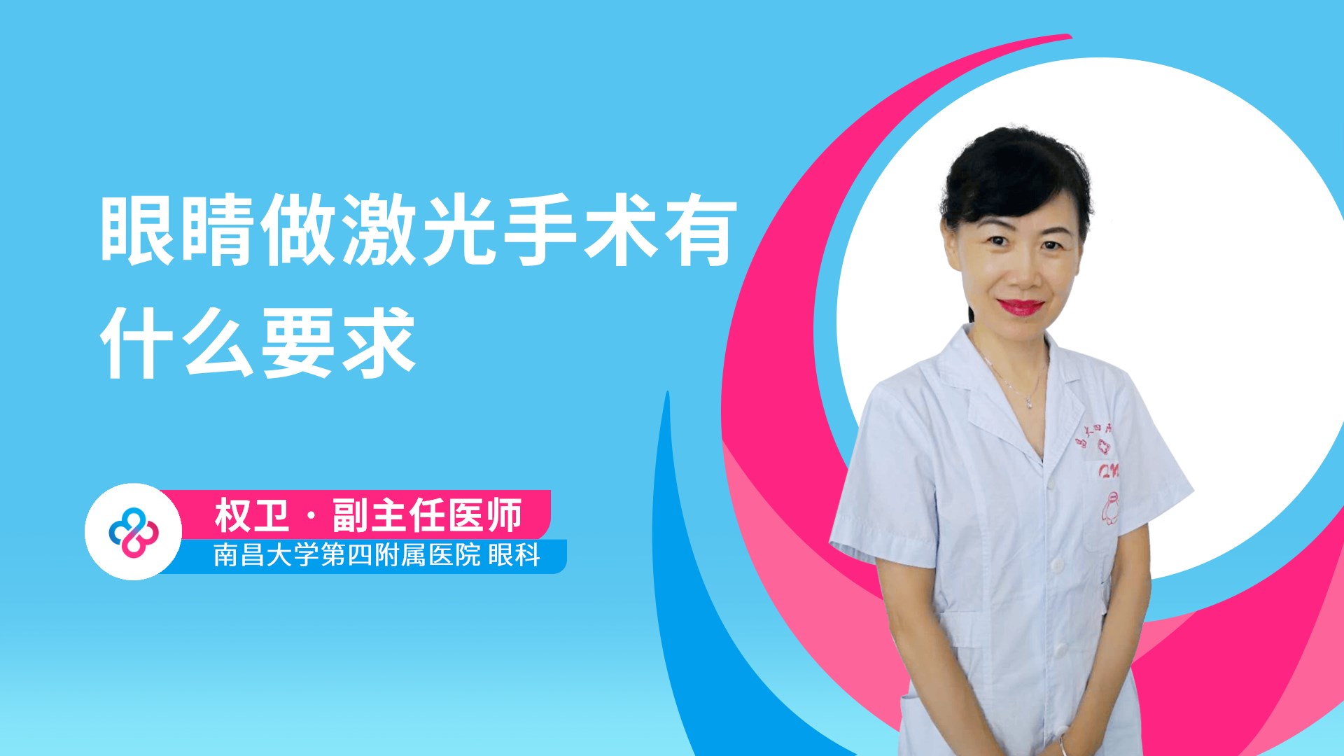 眼睛做激光手术有什么要求