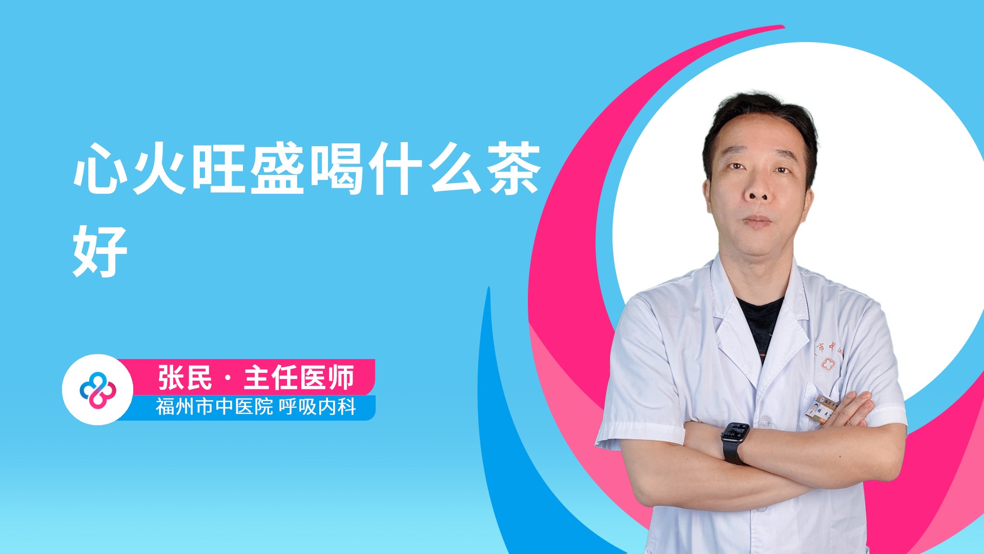 心火旺盛喝什么茶好