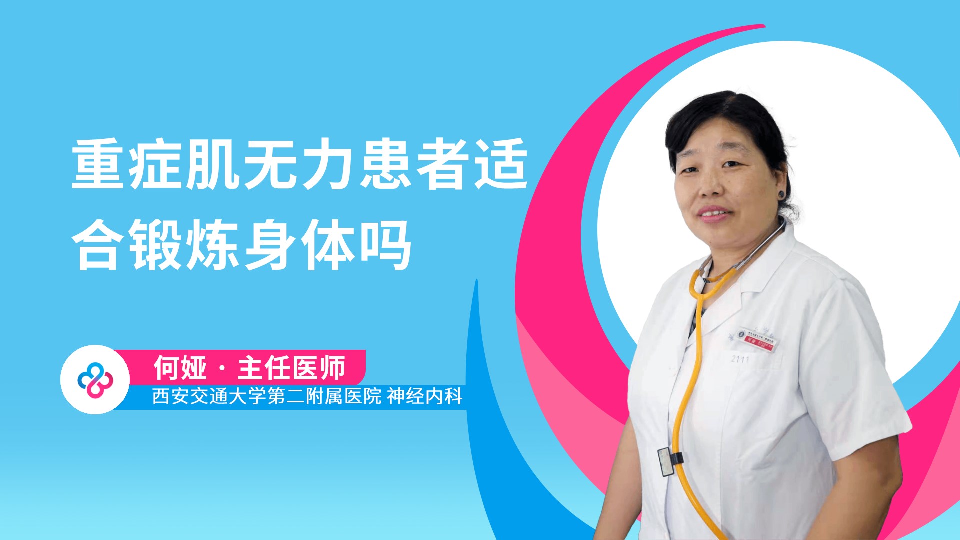 重症肌无力患者适合锻炼身体吗