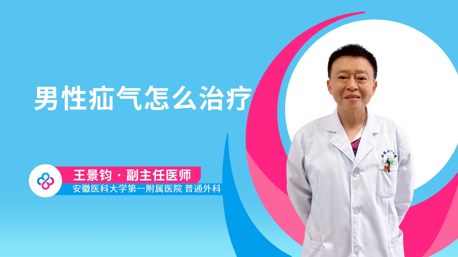 男性疝气怎么治疗视频封面