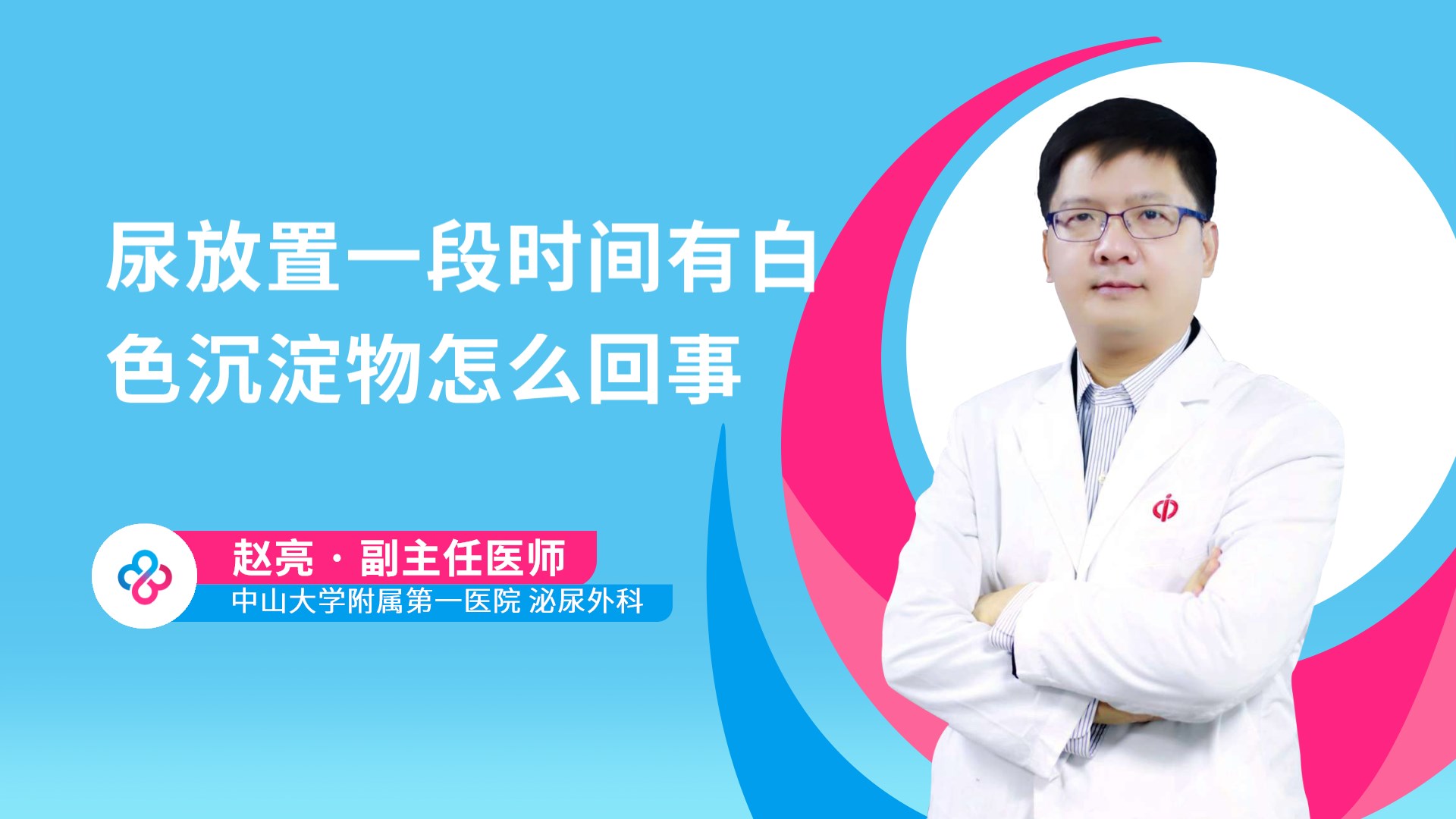 尿放置一段时间有白色沉淀物怎么回事视频封面