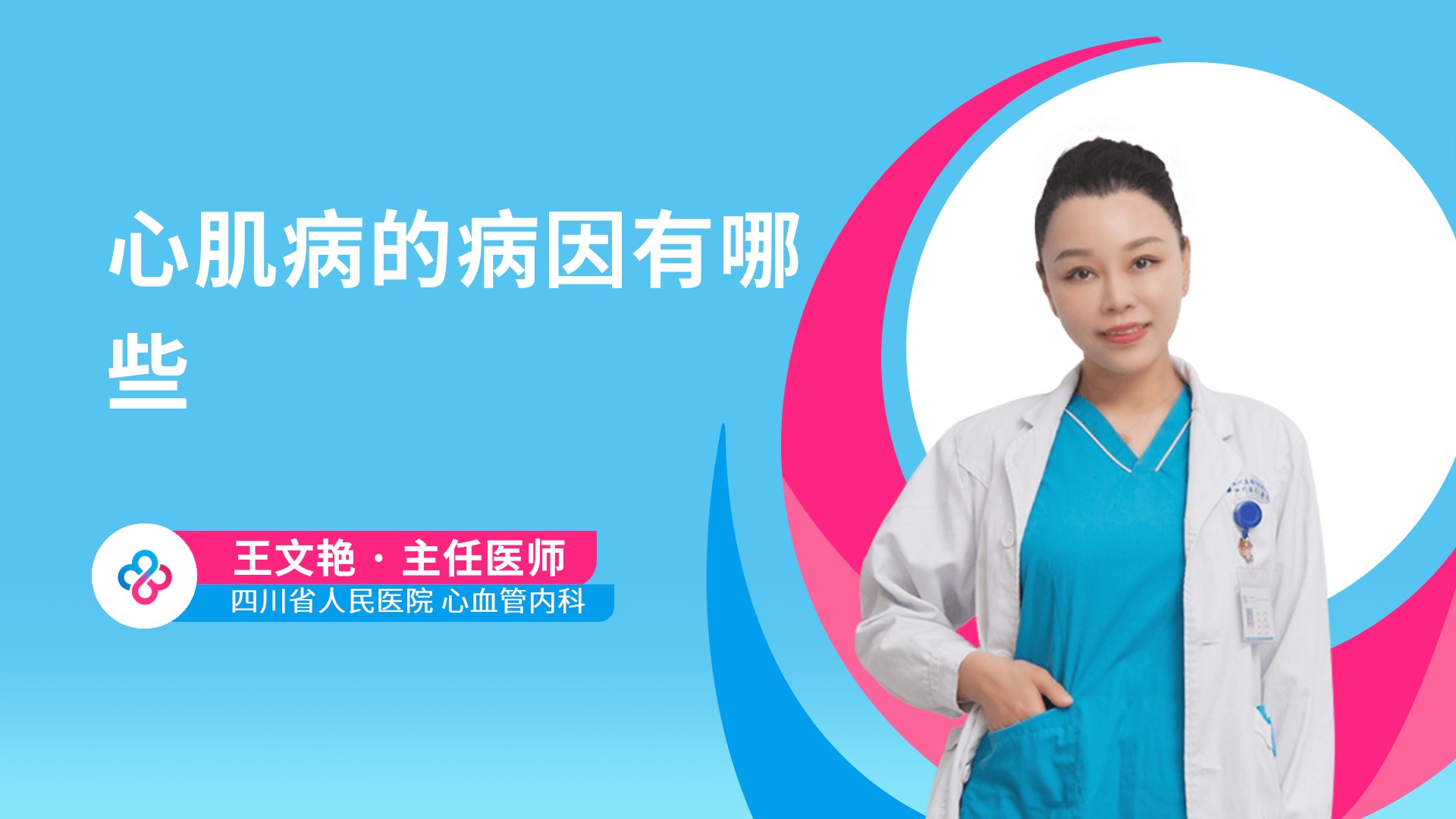 心肌病的病因有哪些视频封面