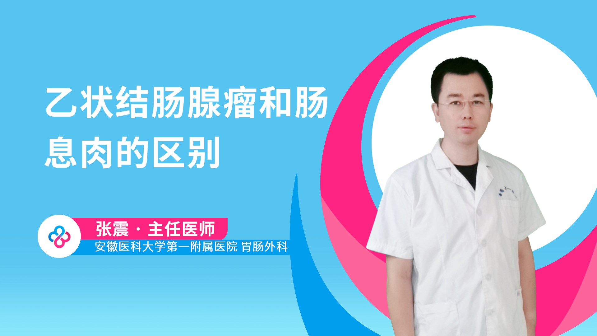 乙状结肠腺瘤和肠息肉的区别