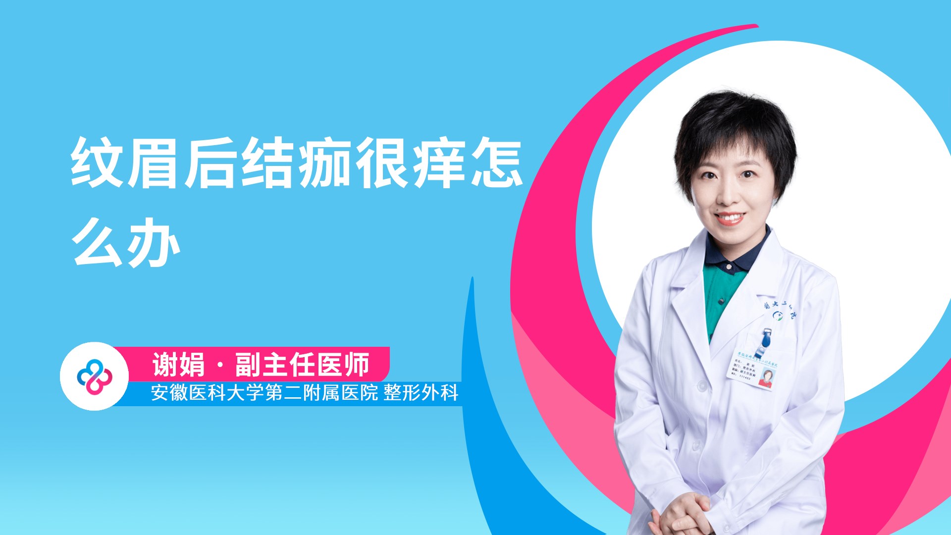 纹眉后结痂很痒怎么办