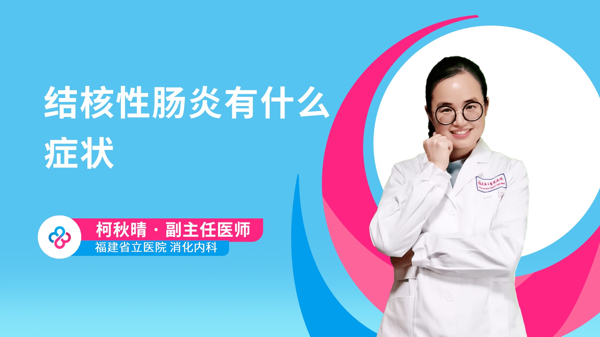 结核性肠炎有什么症状