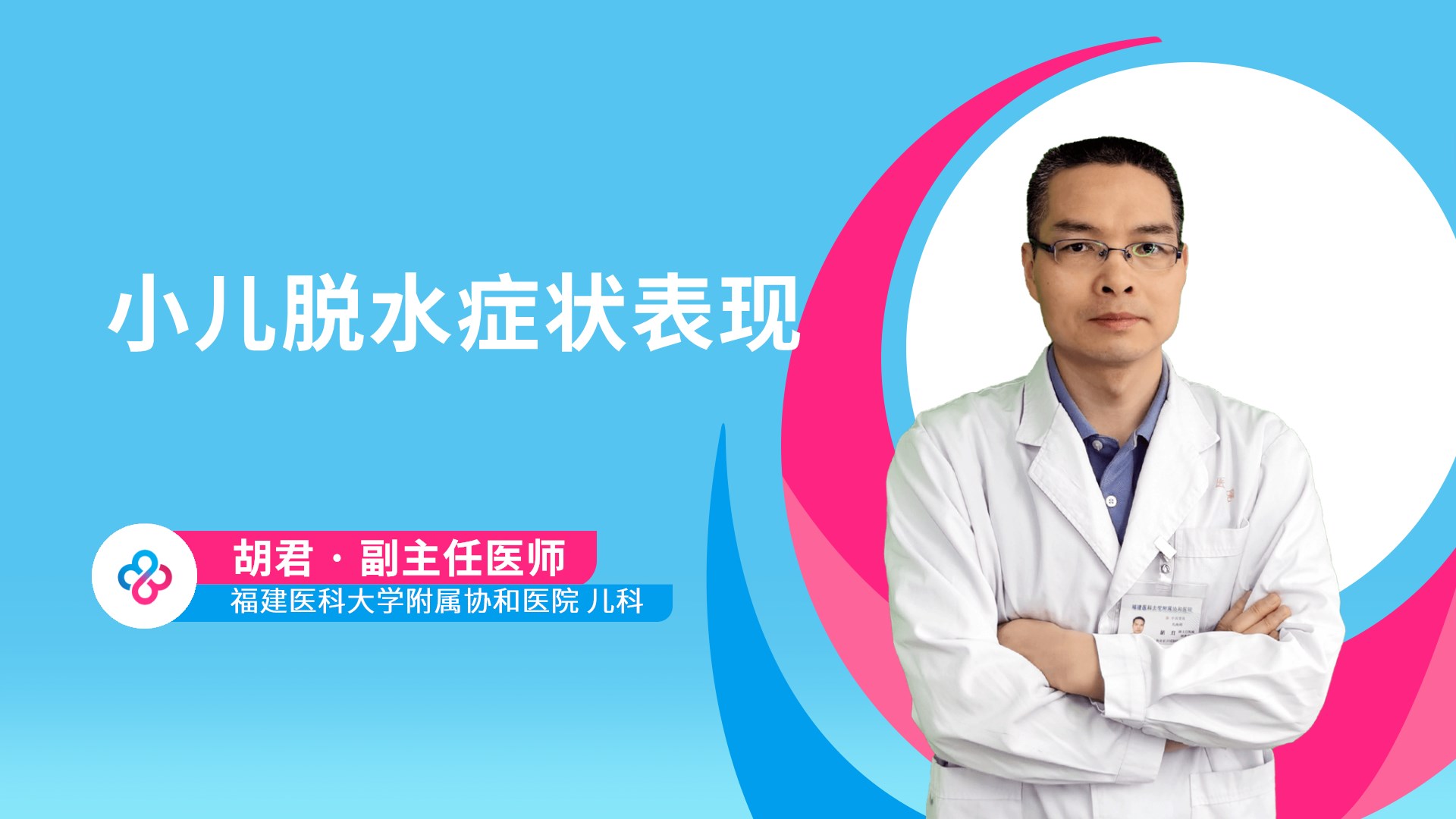 小儿脱水症状表现