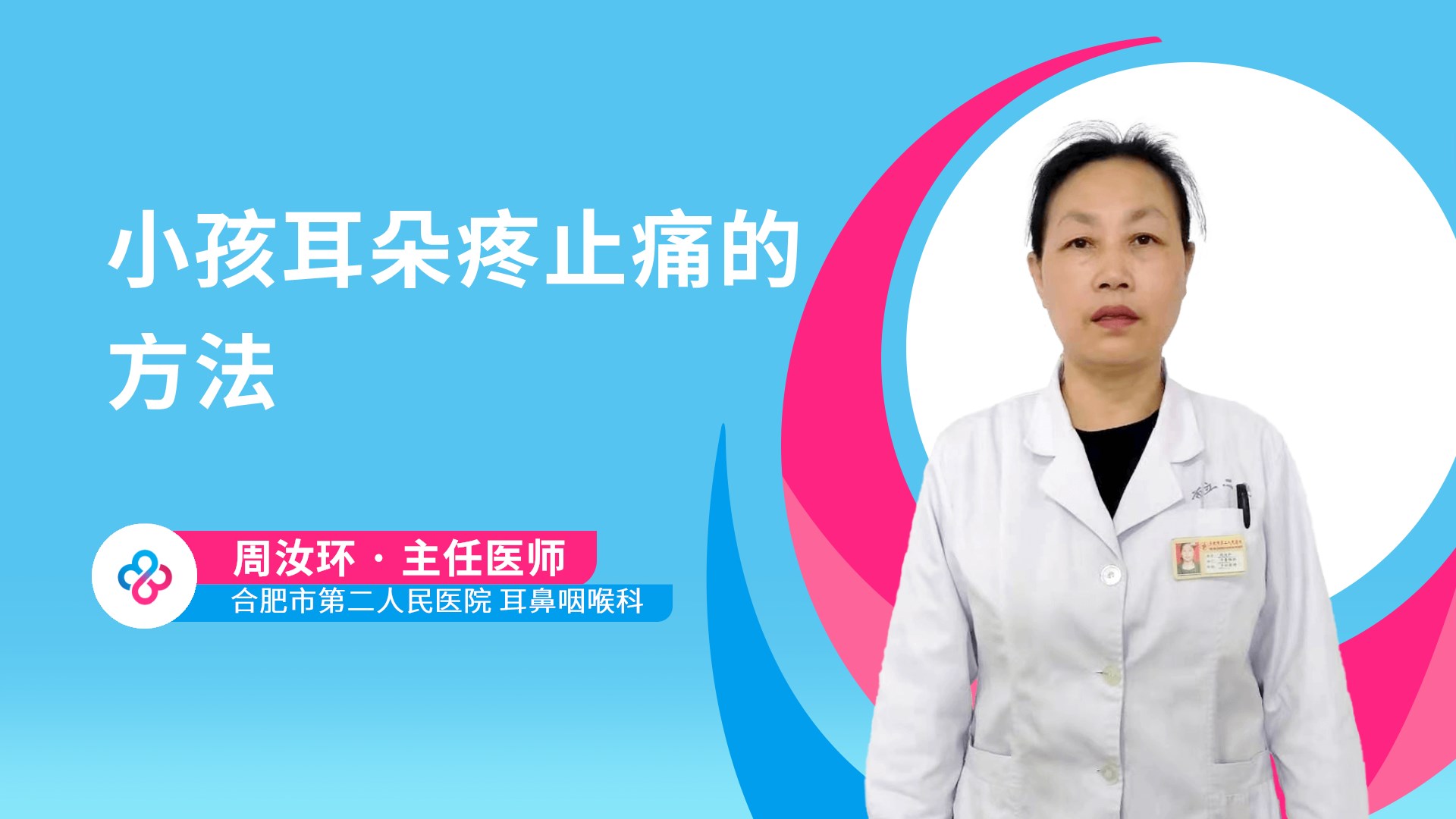 小孩耳朵疼止痛的方法