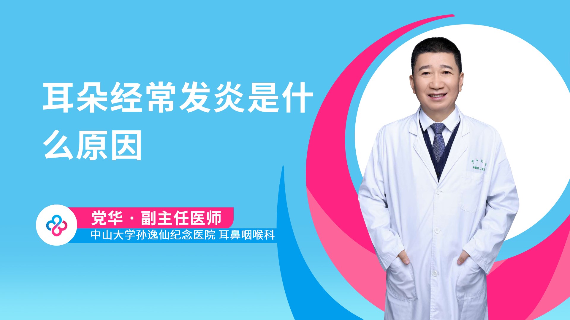 耳朵经常发炎是什么原因视频封面