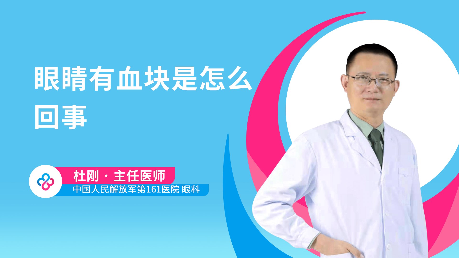 眼睛有血块是怎么回事