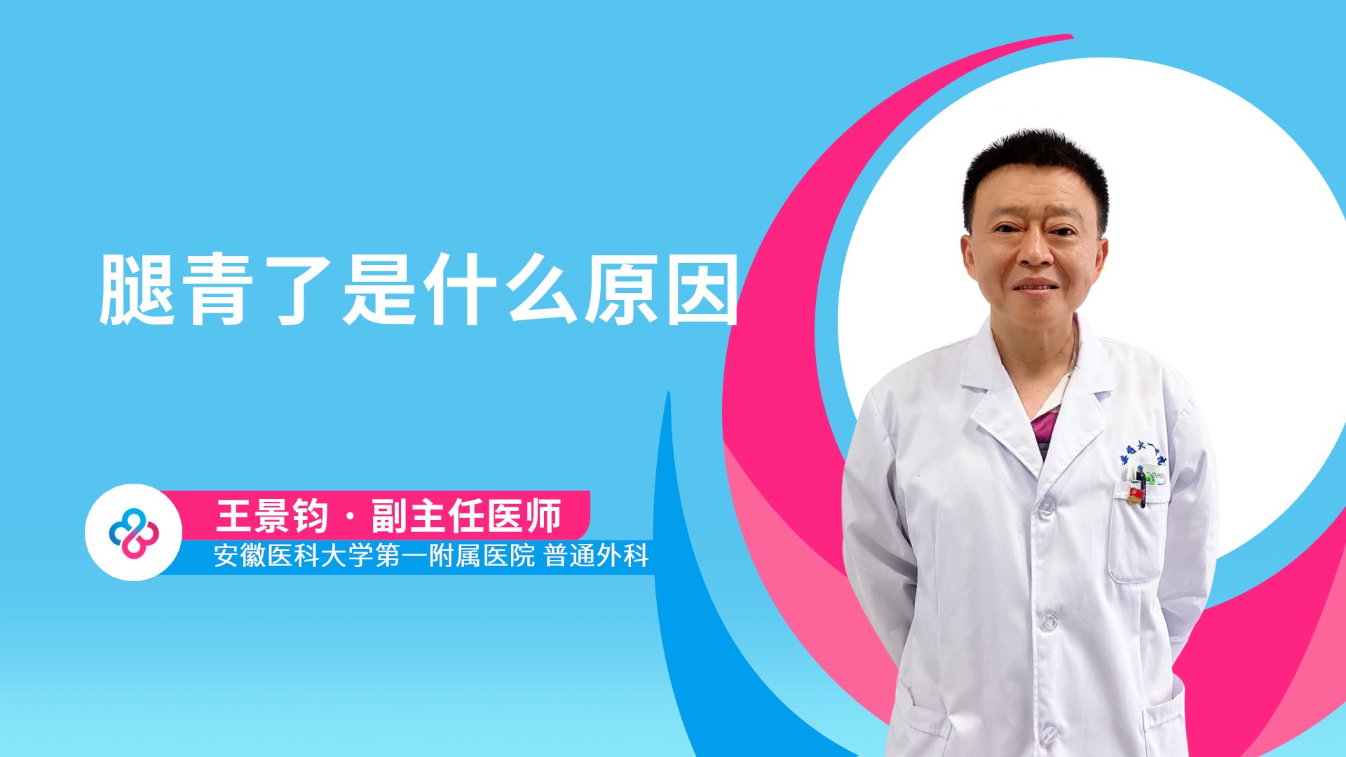腿青了是什么原因