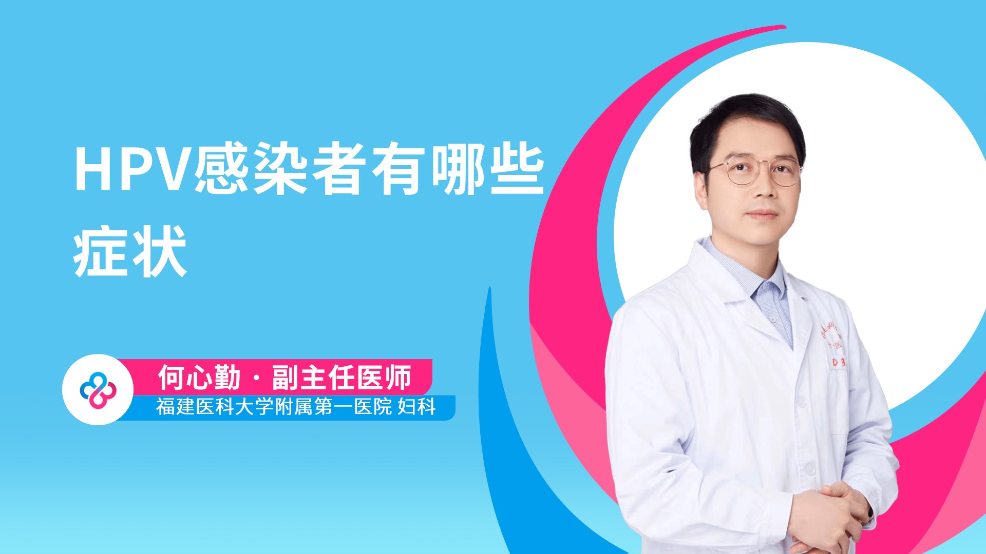 HPV感染者有哪些症状