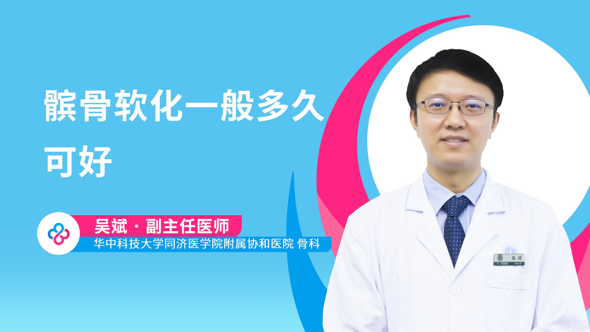 髌骨软化一般多久可好视频封面