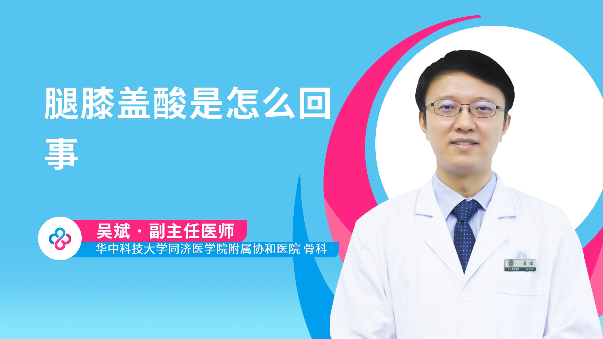 腿膝盖酸是怎么回事视频封面