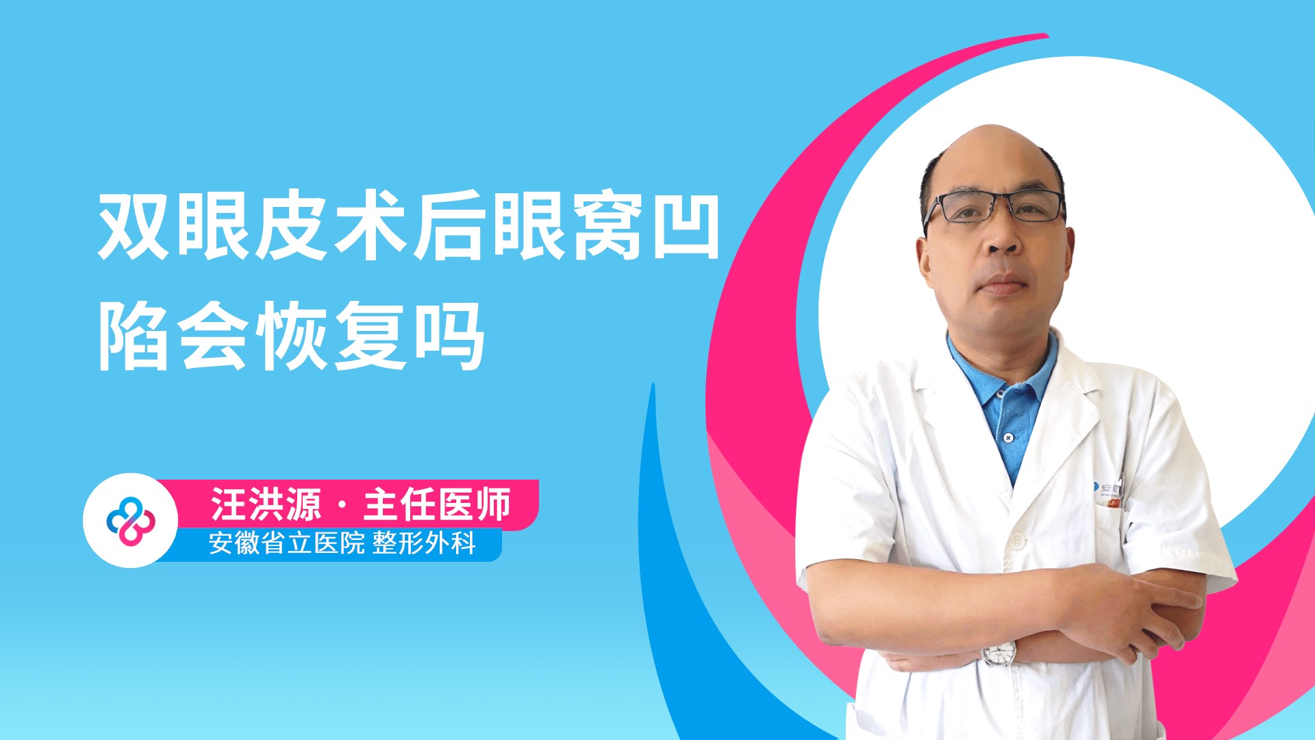 双眼皮术后眼窝凹陷会恢复吗