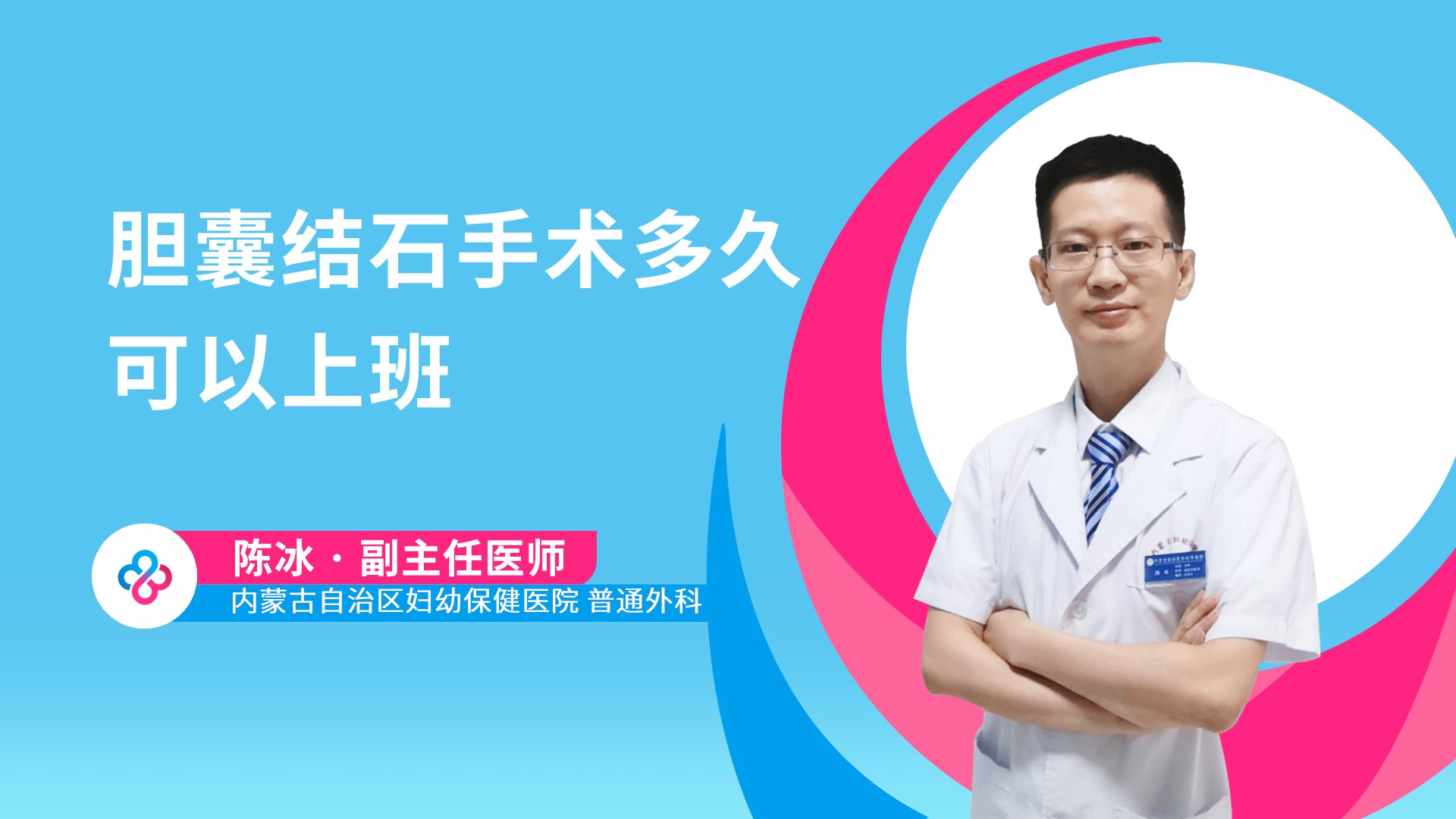 胆囊结石手术多久可以上班