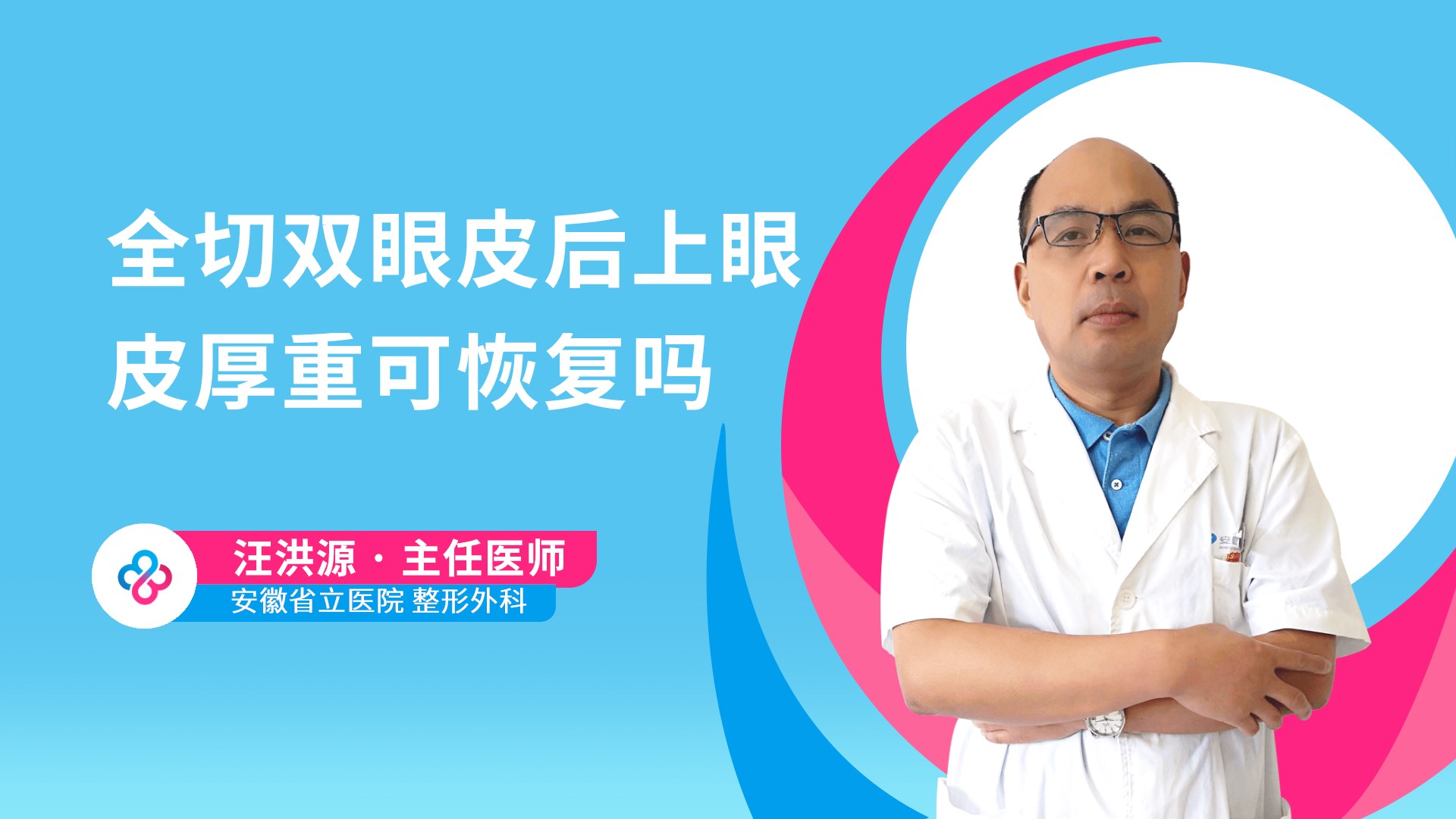 全切双眼皮后上眼皮厚重可恢复吗