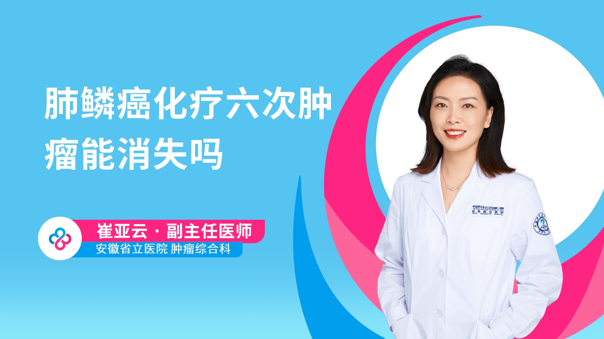 肺鳞癌化疗六次肿瘤能消失吗