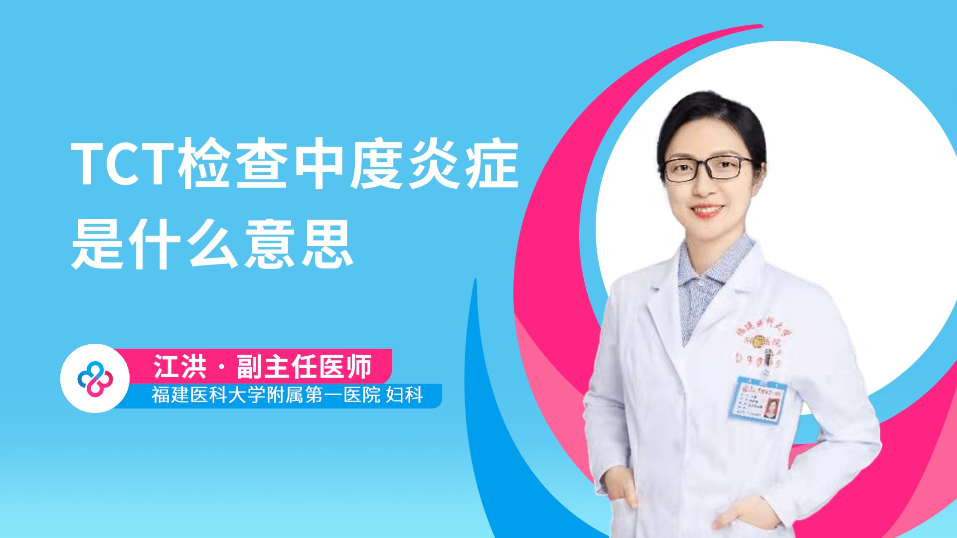 TCT检查中度炎症是什么意思
