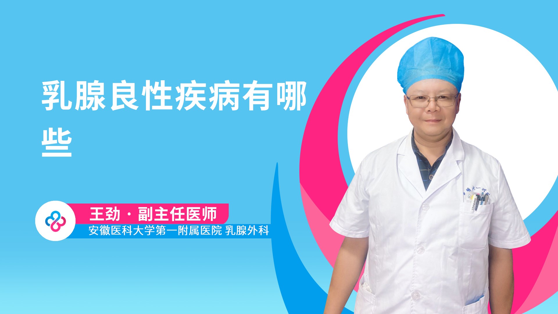 乳腺良性疾病有哪些视频封面