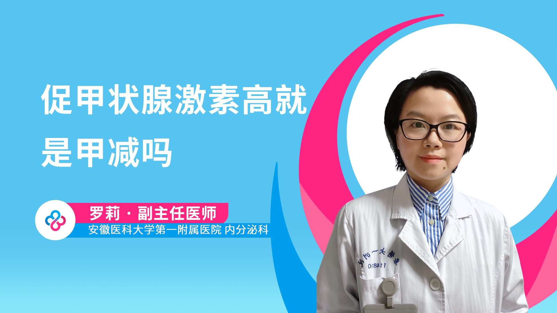 促甲状腺激素高就是甲减吗