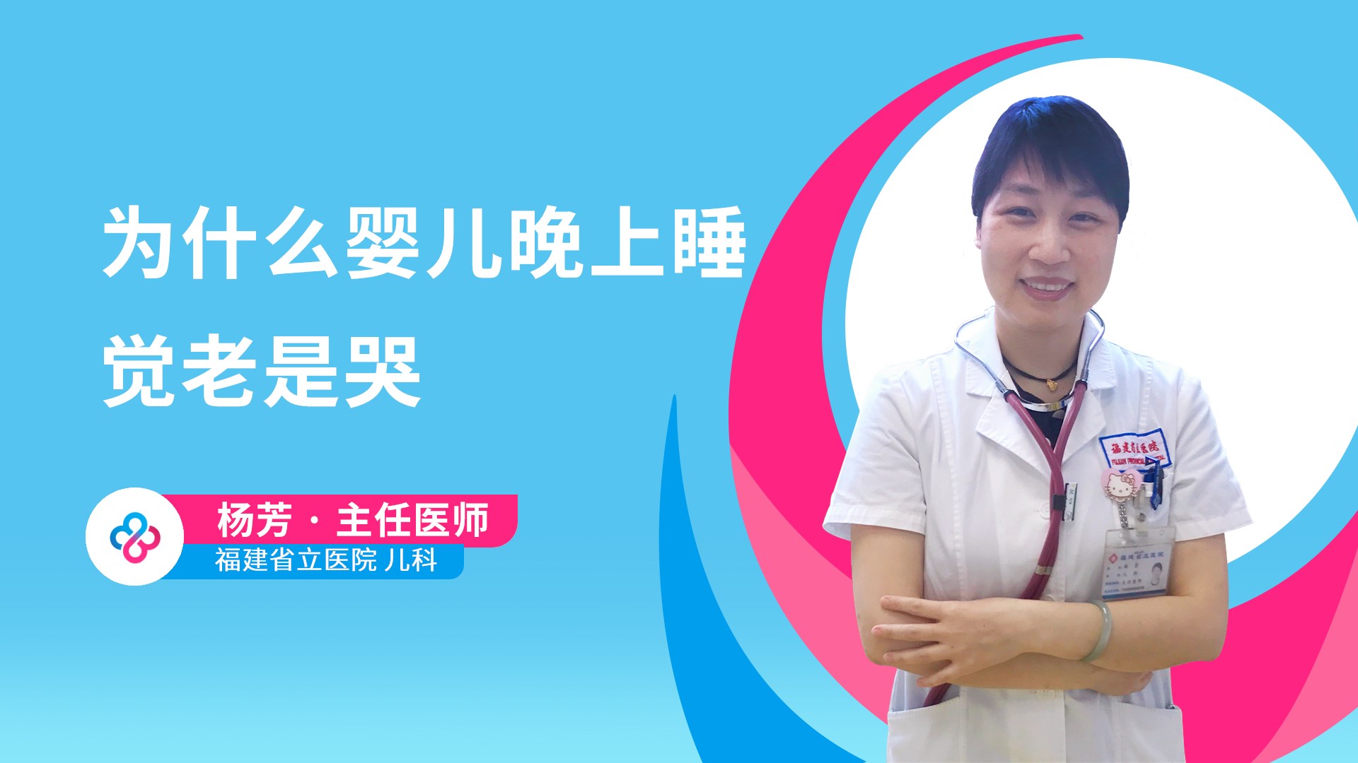 为什么婴儿晚上睡觉老是哭视频封面